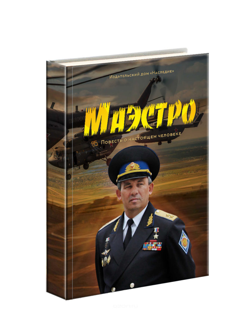 Книга Маэстро