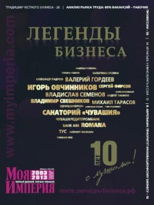 Легенды бизнеса