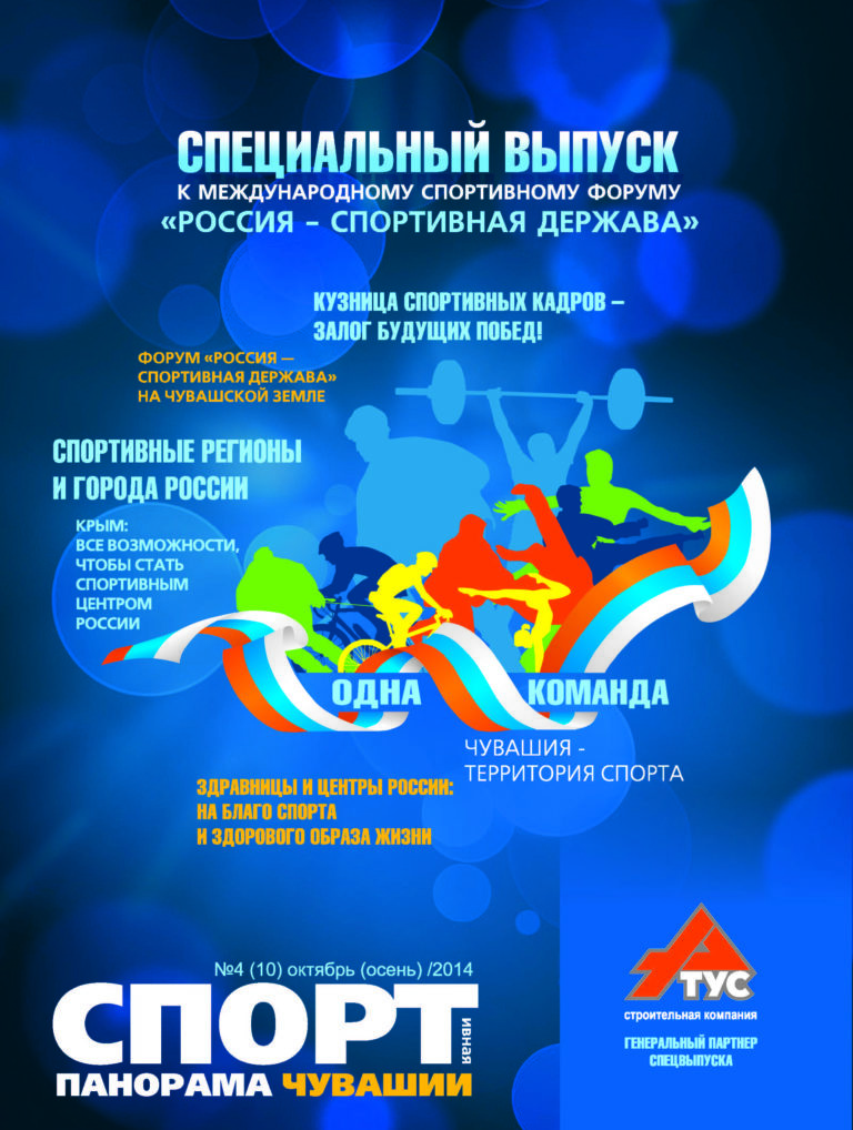 Специальный выпуск к Форуму