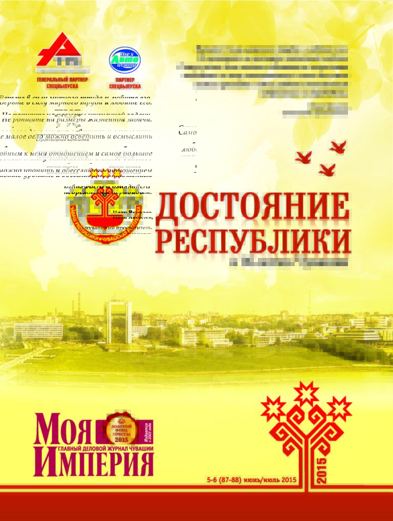 Первая часть летописи проекта "Достояние Республики"