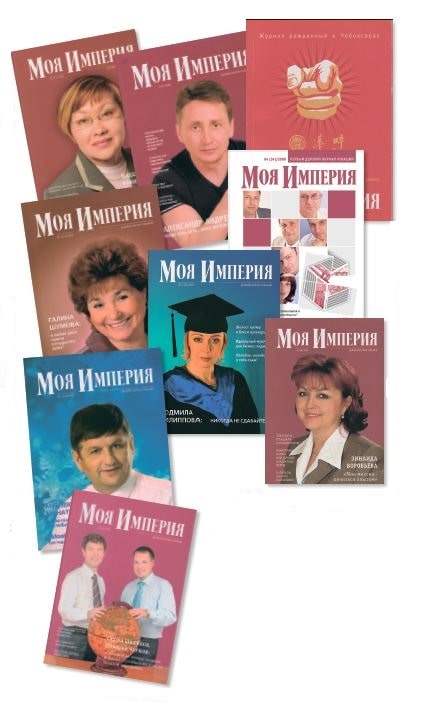 Номера «Моей Империи»