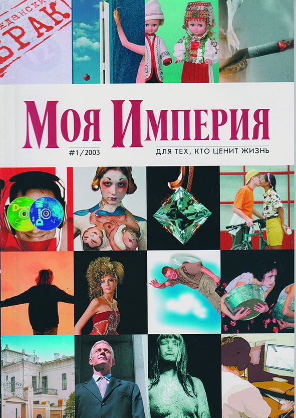 «Моя Империя» №1