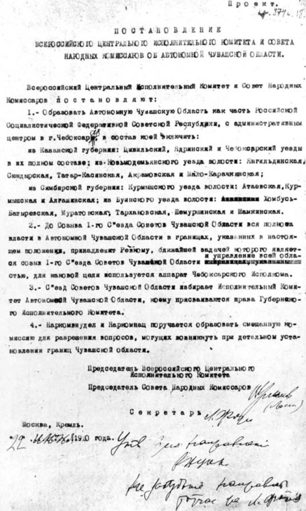 Постановление об Автономной
Чувашской области
