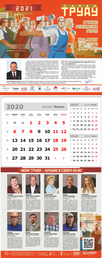 календарь люди труда