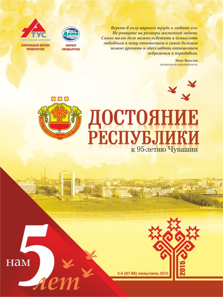 Достояние Республики