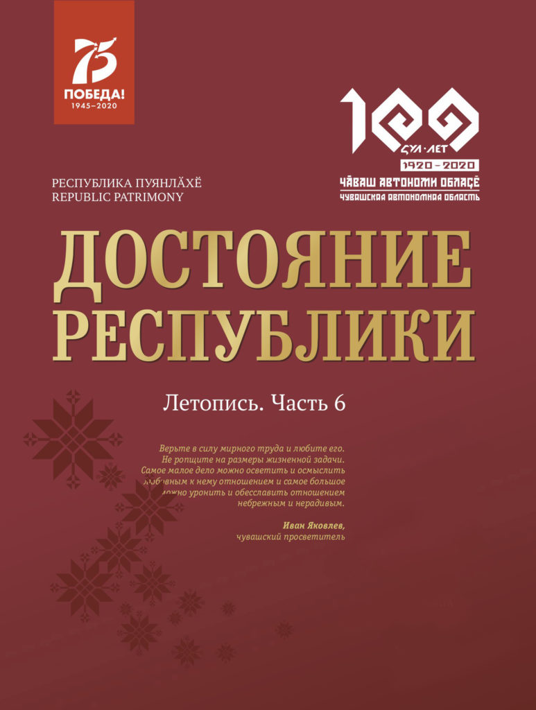 очередной выпуск медиапроекта «Достояние Республики. Летопись».