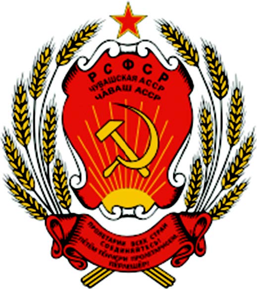 Герб Чувашской АССР (1937) (советская символика с названием республики)