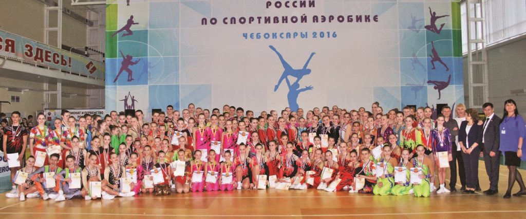 Чемпионата и первенство России по спортивной аэробике в Чебоксарах (12-18 апреля 2016 года)
