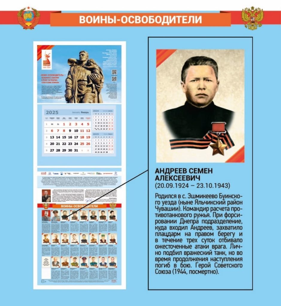 Календарь «Воины-освободители», выпущенный Издательским домом «Наследие» (Андреев Семен Алексеевич)