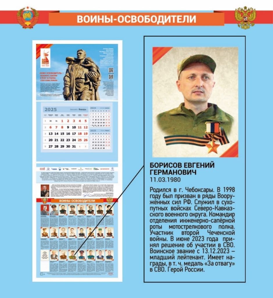 Календарь «Воины-освободители», выпущенный Издательским домом «Наследие» (Борисов Евгений Германович)