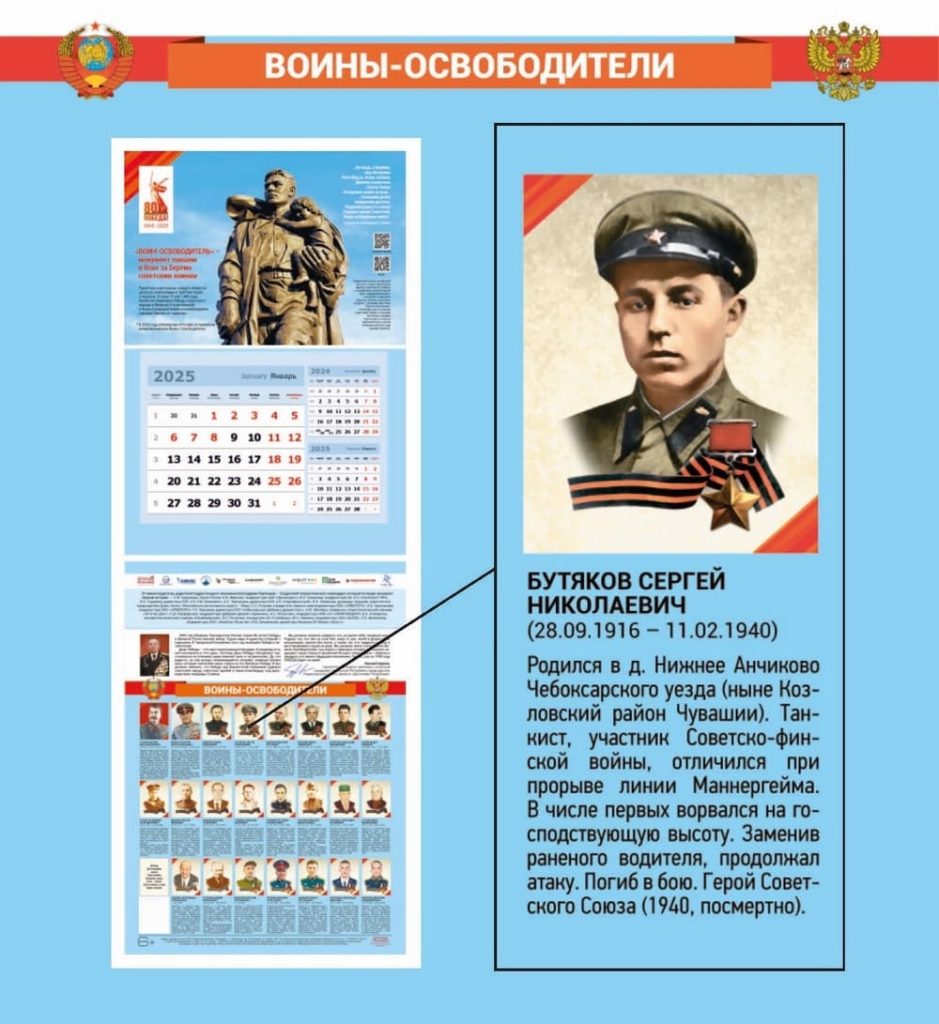 Календарь «Воины-освободители», выпущенный Издательским домом «Наследие» (Бутяков Сергей Николаевич)