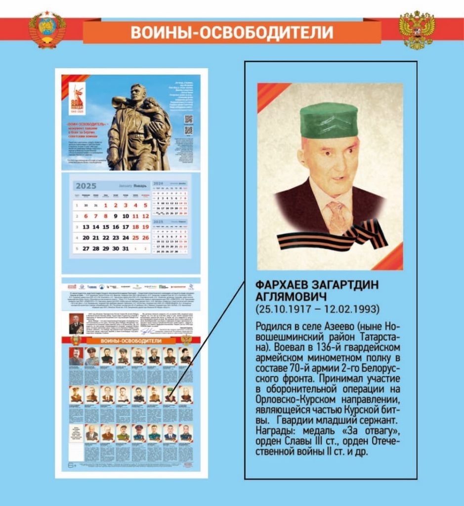 Календарь «Воины-освободители», выпущенный Издательским домом «Наследие» (Фархаев Загартдин Аглямович)