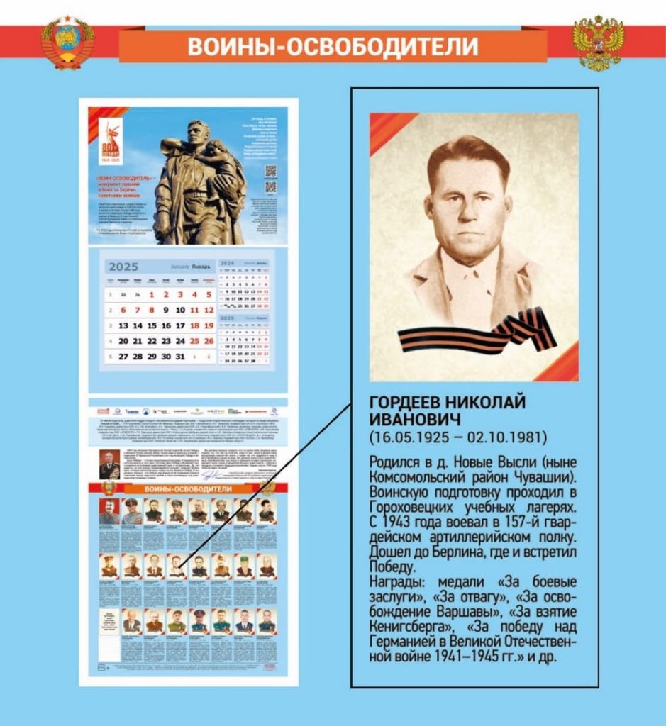 Календарь «Воины-освободители», выпущенный Издательским домом «Наследие» (Гордеев Николай Иванович)