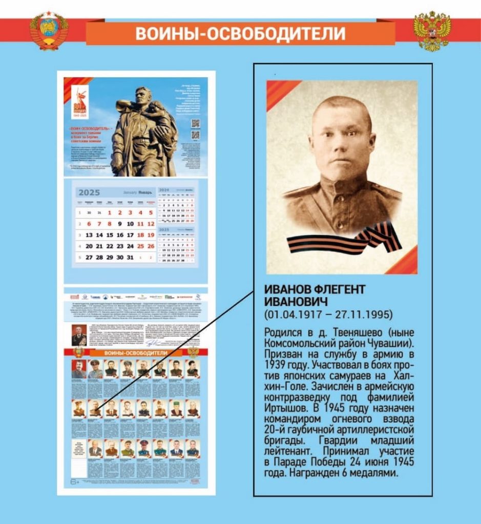 Календарь «Воины-освободители», выпущенный Издательским домом «Наследие» (Иванов Флегент Иванович)