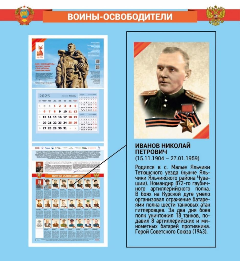 Календарь «Воины-освободители», выпущенный Издательским домом «Наследие» (Иванов Николай Петрович)