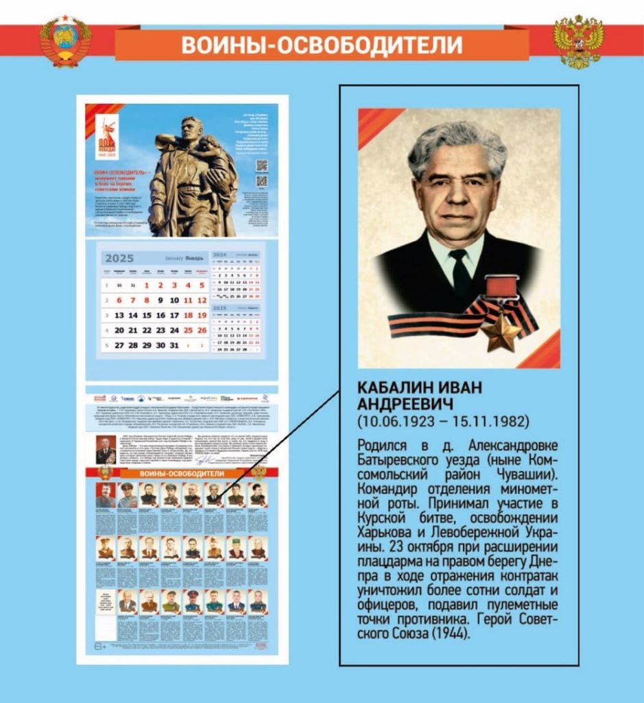 Календарь «Воины-освободители», выпущенный Издательским домом «Наследие» (Кабалин Иван Андреевич)
