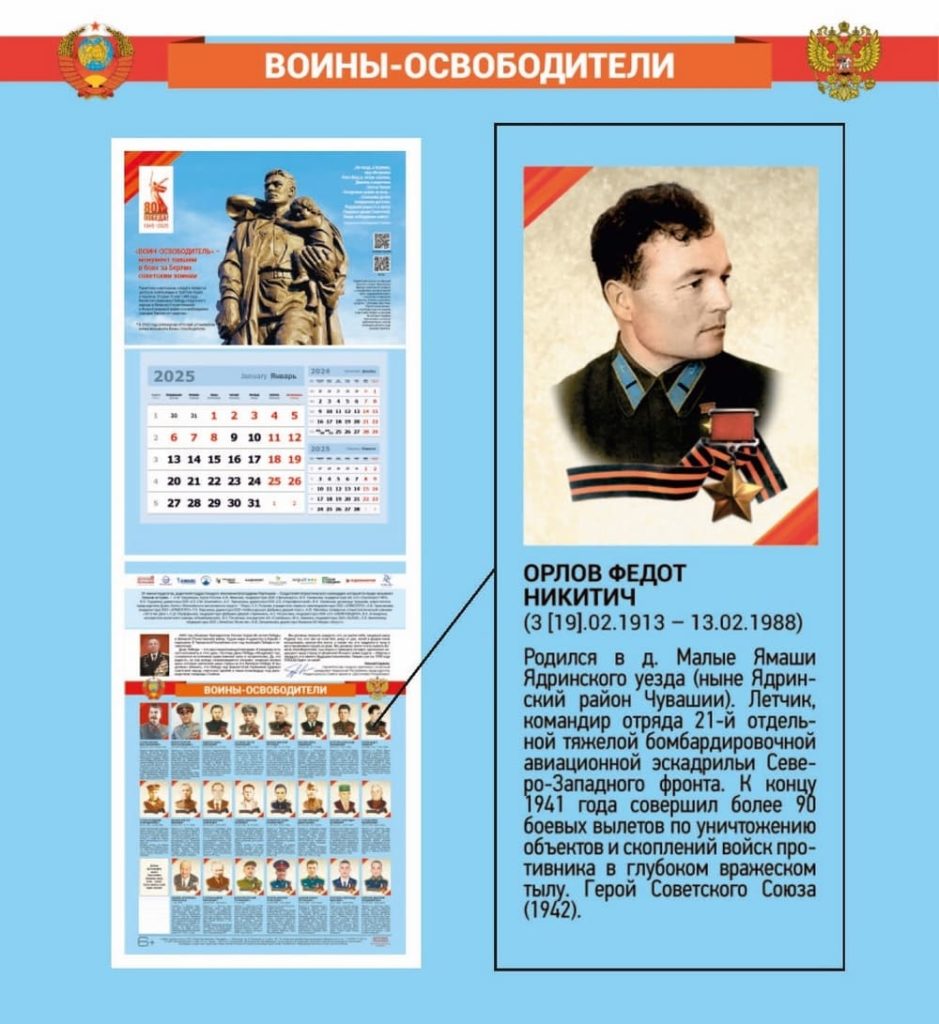 Календарь «Воины-освободители», выпущенный Издательским домом «Наследие» (Орлов Федот Никитич)