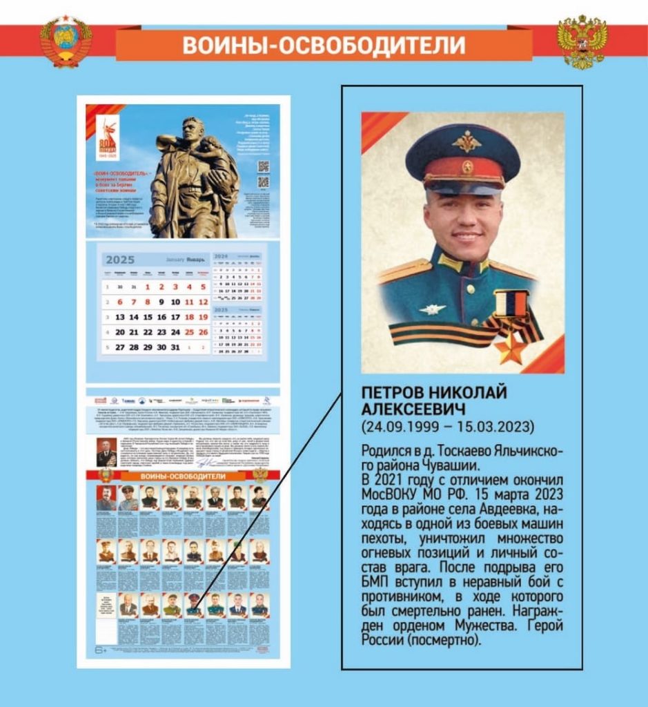 Календарь «Воины-освободители», выпущенный Издательским домом «Наследие» (Петров Николай Алексеевич)