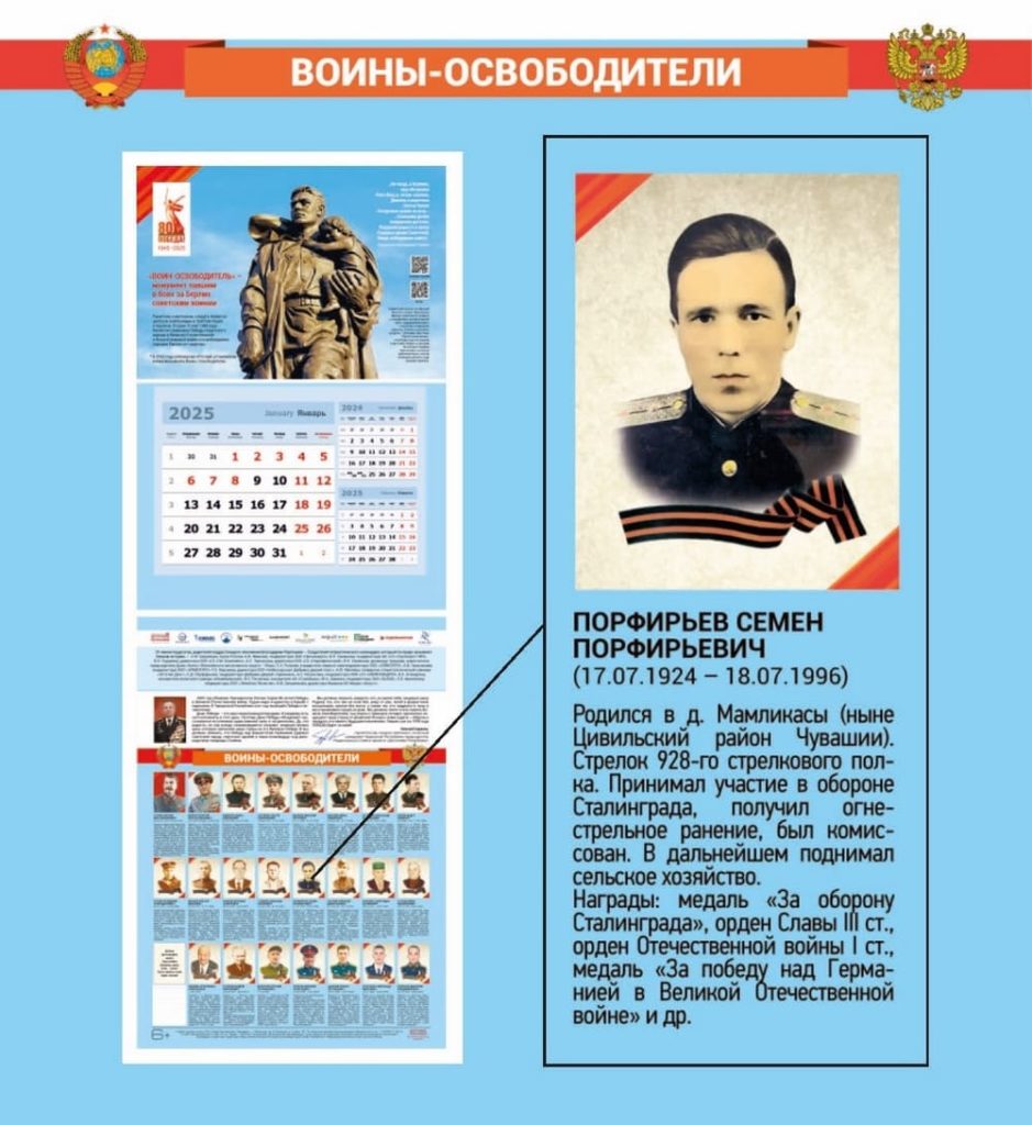 Календарь «Воины-освободители», выпущенный Издательским домом «Наследие» (Порфирьев Семен Порфирьевич)