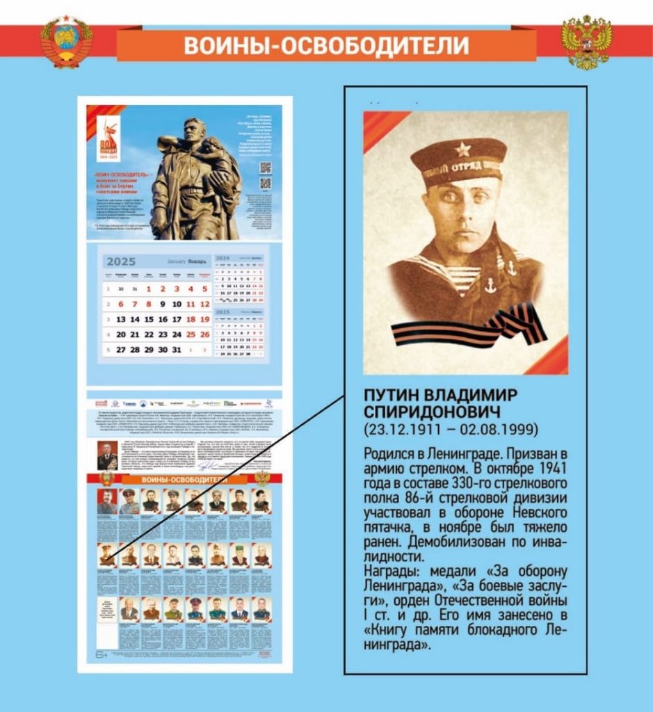 Календарь «Воины-освободители», выпущенный Издательским домом «Наследие» (Путин Владимир Спиридонович)