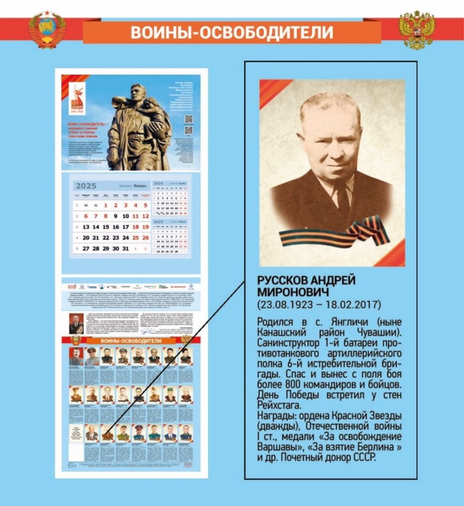 Календарь «Воины-освободители», выпущенный Издательским домом «Наследие» (Руссков Андрей Миронович)