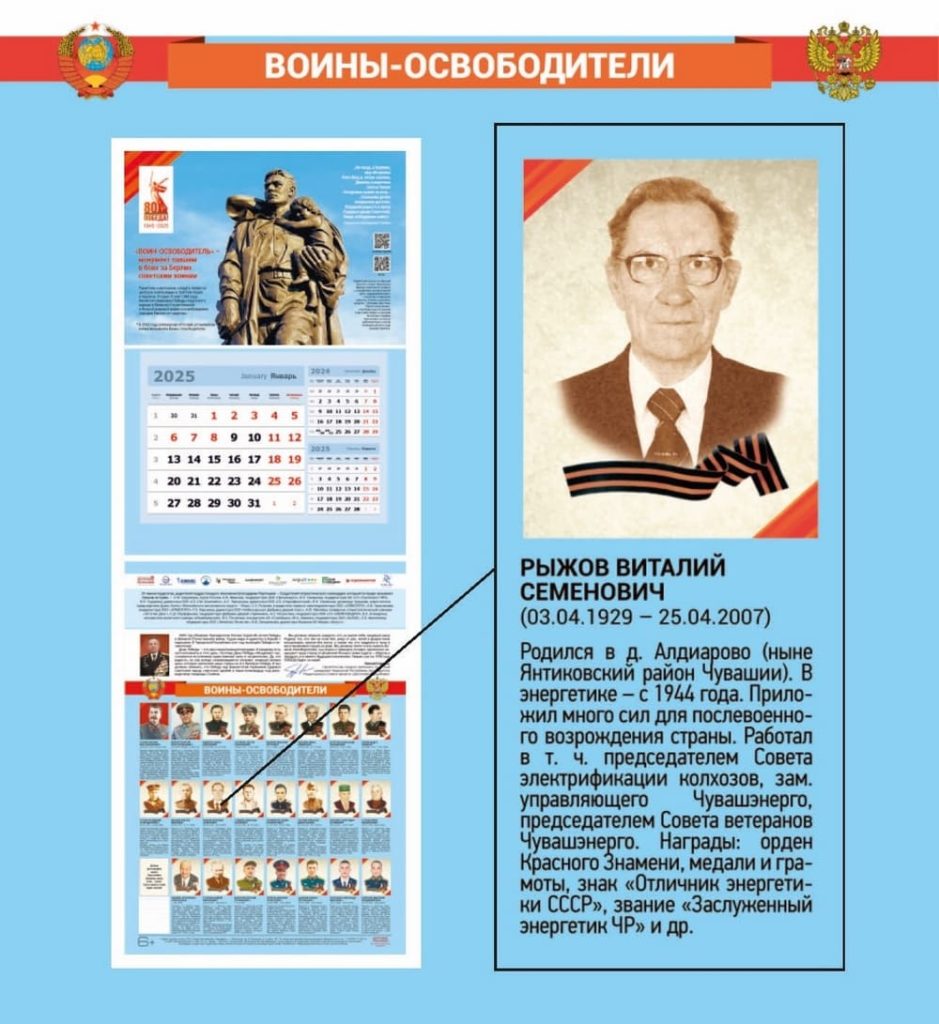 Календарь «Воины-освободители», выпущенный Издательским домом «Наследие» (Рыжов Виталий Семенович)
