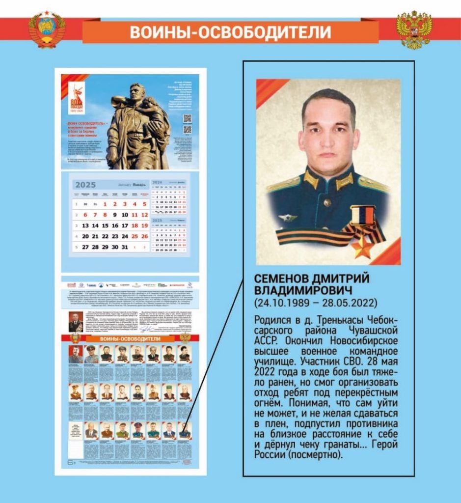 Календарь «Воины-освободители», выпущенный Издательским домом «Наследие» (Семенов Дмитрий Владимирович)