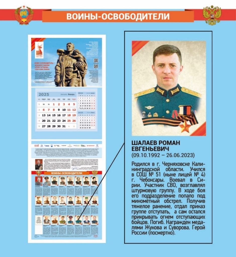 Календарь «Воины-освободители», выпущенный Издательским домом «Наследие» (Шалаев Роман Евгеньевич)