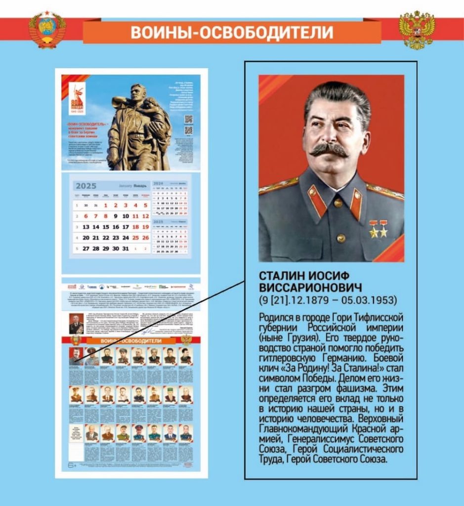 Календарь «Воины-освободители», выпущенный Издательским домом «Наследие» (Сталин Иосиф Виссарионович)