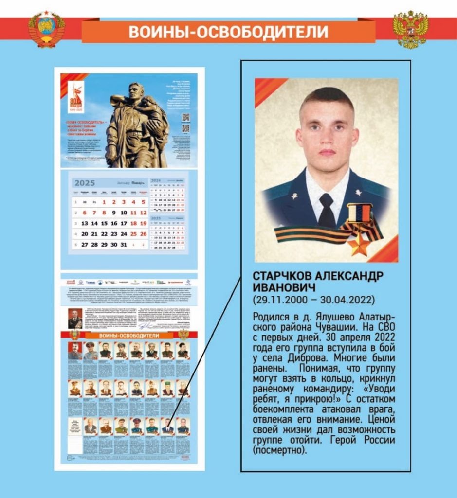 Календарь «Воины-освободители», выпущенный Издательским домом «Наследие» (Старчков Александр Иванович)