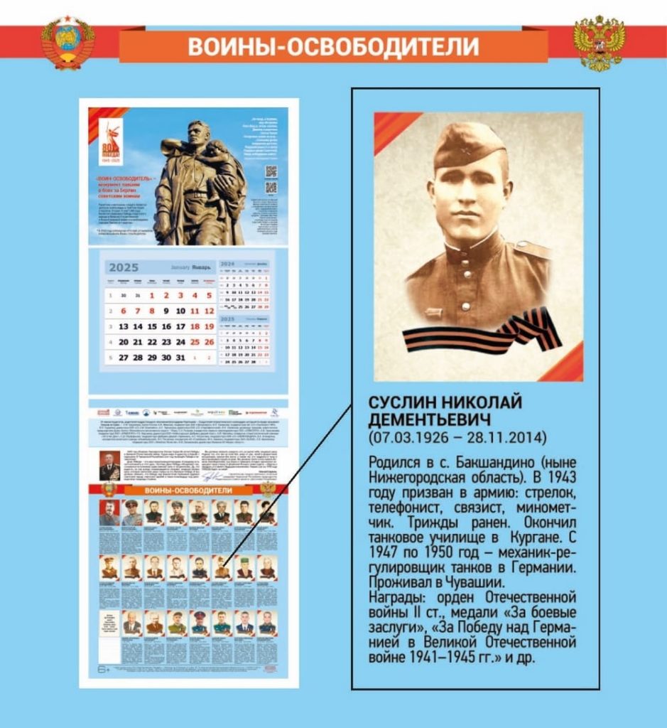 Календарь «Воины-освободители», выпущенный Издательским домом «Наследие» (Суслин Николай Дементьевич)