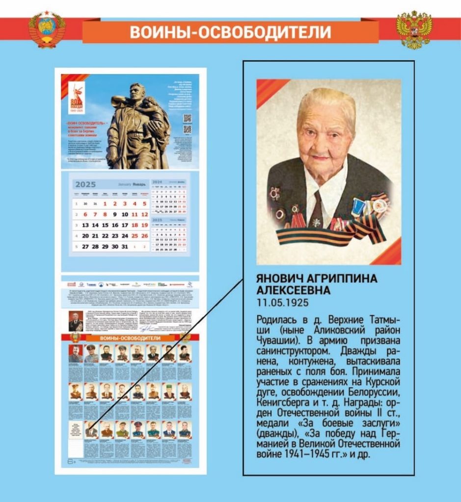 Календарь «Воины-освободители», выпущенный Издательским домом «Наследие» (Янович Агриппина Алексеевна)