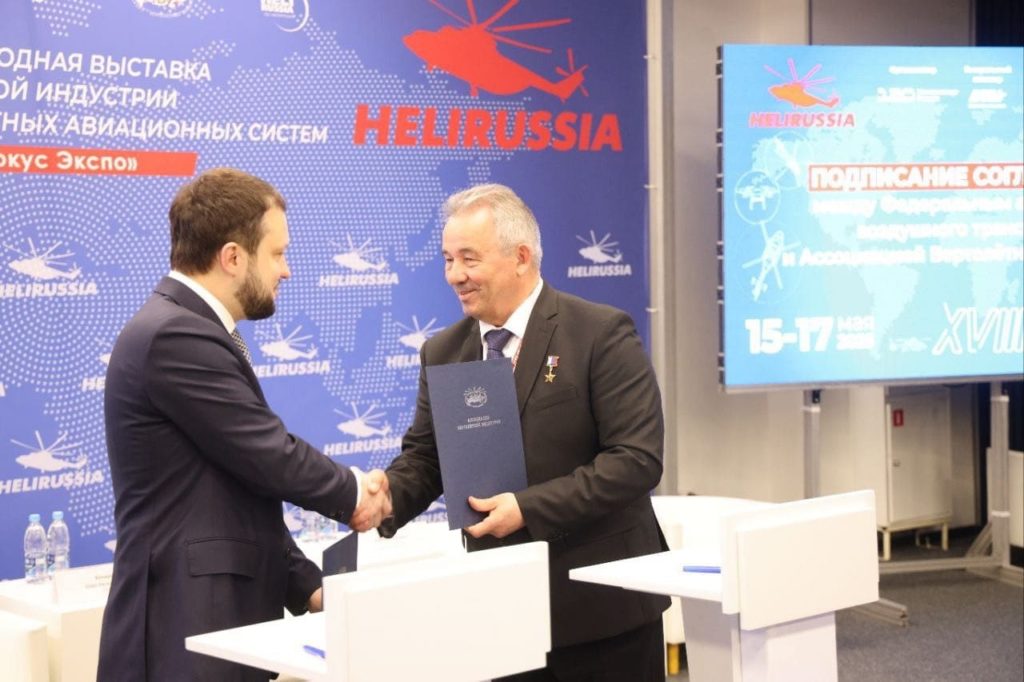 15 мая 2025 года состоялось подписание соглашения о взаимодействии и сотрудничестве между Ассоциацией Вертолетной Индустрии (АВИ) и Федеральным агентством воздушного транспорта (Росавиация).
