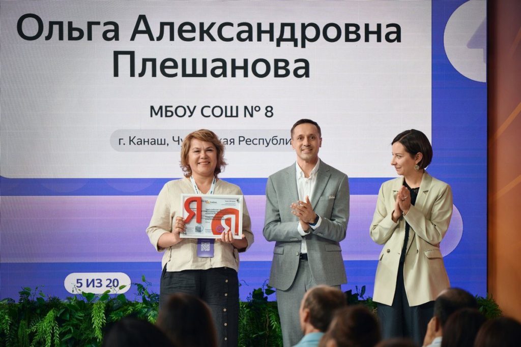 Учитель Ольга Александровна Плешанова (школа № 8, г.Канаш) вошла в число победителей Премии Яндекс Учебника — главного конкурса программы «Кадровый резерв».
