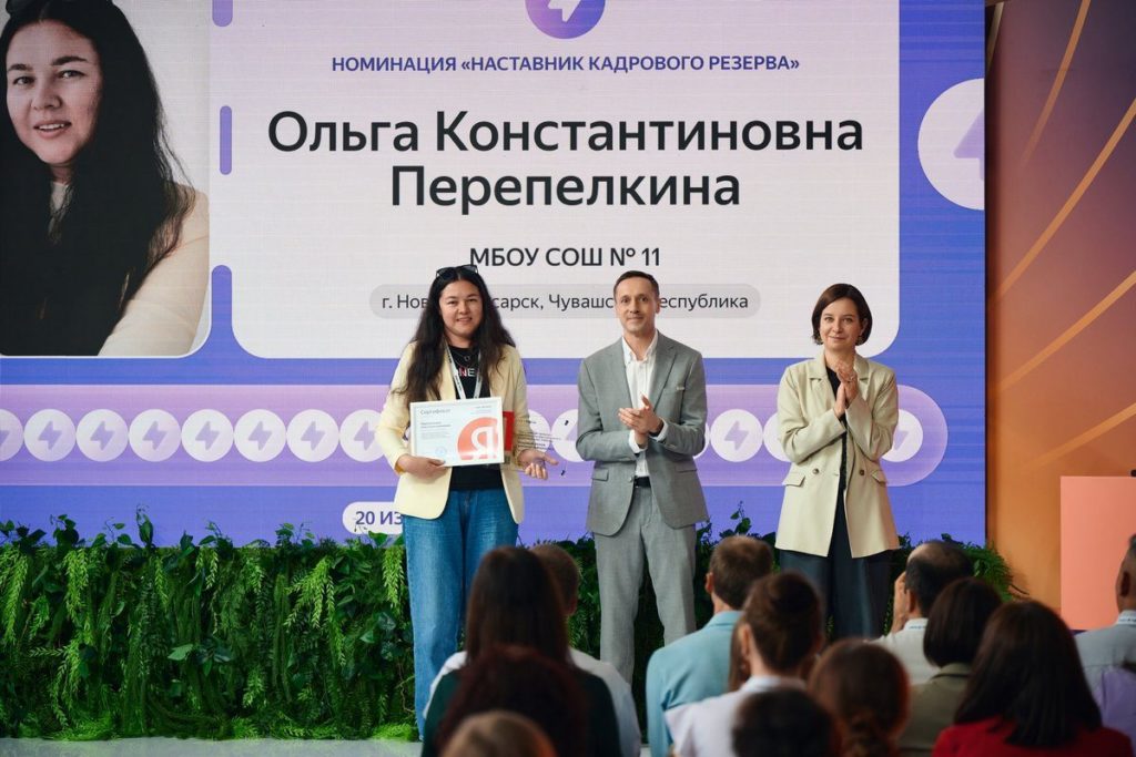 Учитель Ольга Константиновна Перепелкина (школа № 11, г.Новочебоксарск) вошла в число победителей Премии Яндекс Учебника — главного конкурса программы «Кадровый резерв».