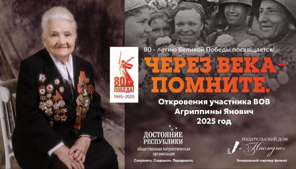 20–21 сентября 2025 года в Можайске в двадцатый раз прошёл уникальный фестиваль «Бородинская осень». Отмечен призом просветительского кино патриотический фильм «Через века – ПОМНИТЕ» Марины Яновой (Чувашия).