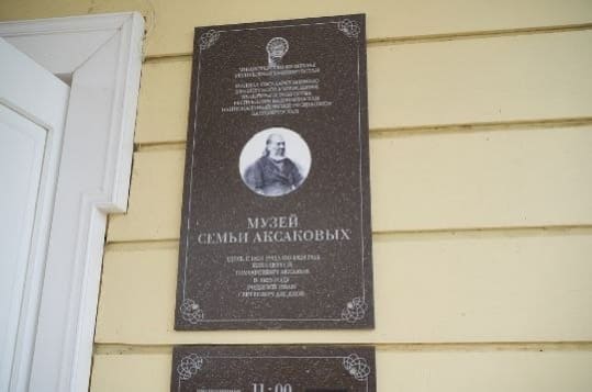 В Башкортостане в 35-й раз прошел Международный Аксаковский праздник. Главной площадкой стало с. Надеждино Белебеевского р-на. Здесь находится усадьба семьи Аксаковых, описанная в повести «Детские годы Багрова-внука», – великий писатель провел в ней свое детство.