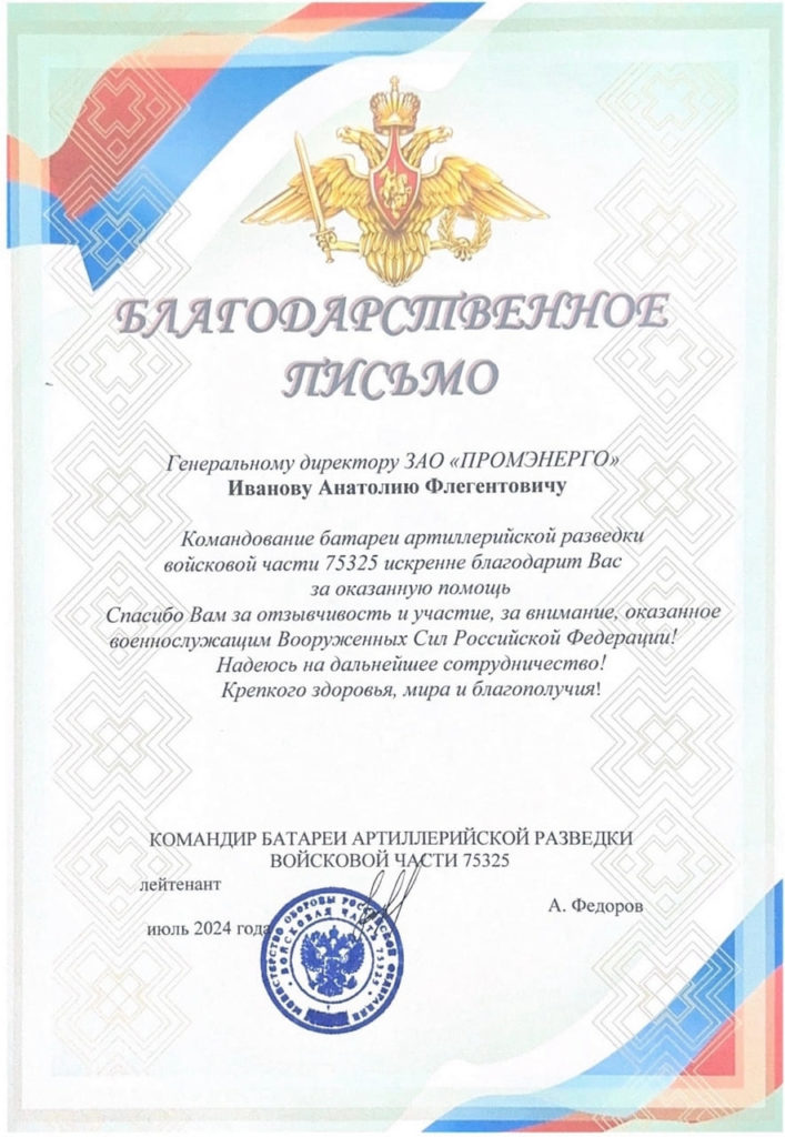 «Промэнерго» – доказательство того, что в основе промышленного роста лежат не только станки и технологии, но и глубокое понимание ответственности перед страной, людьми и временем.