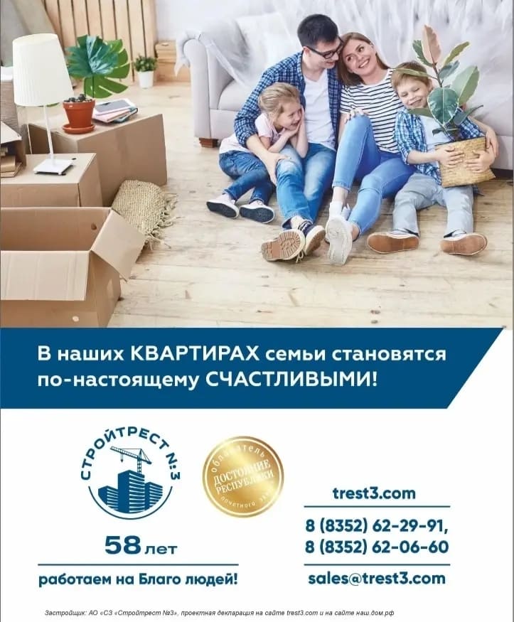 «Стройтрест №3» — обладатель золотого знака «Надёжный застройщик» и почётного звания «Достояние Республики». За последние пять лет компанией введено более 2603 квартир общей площадью 165,7 тысячи квадратных метров.
