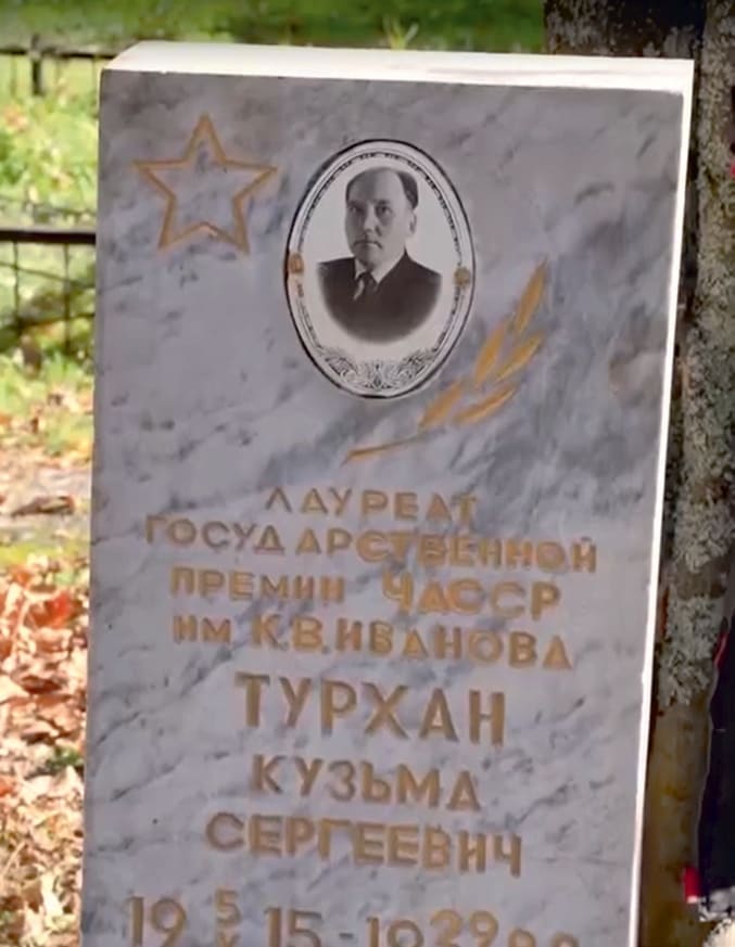 Могила Кузьмы Сергеевича Турхана, лауреата Государственной премии Чувашской АССР имени К.В. Иванова