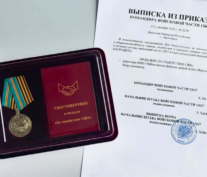С первых дней специальной военной операции «Чебоксарская фабрика дверей плюс» активно помогает бойцам, в том числе батальону «Атал»