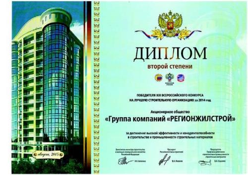 «Регионжилстрой» занял первое место в экономическом соревновании между строительными организациями Чувашской Республики
