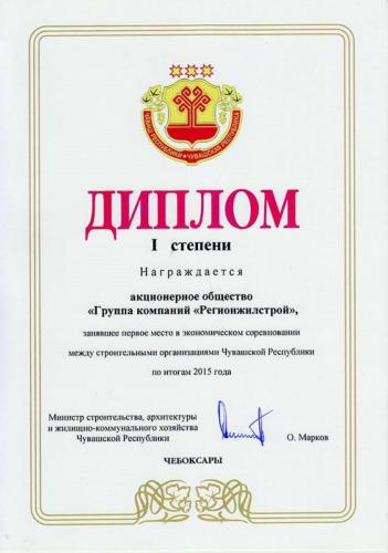 Награды АО «Группа компаний «Регионжилстрой»,