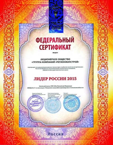 Награды АО «Группа компаний «Регионжилстрой»,